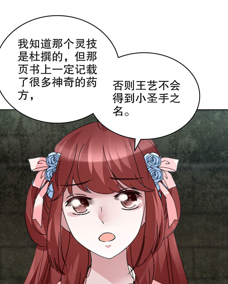 《古乐风华录·千音劫》第89话 灵血交融，情人相见 第31页