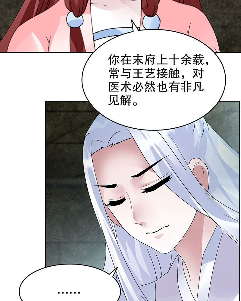 《古乐风华录·千音劫》第89话 灵血交融，情人相见 第32页