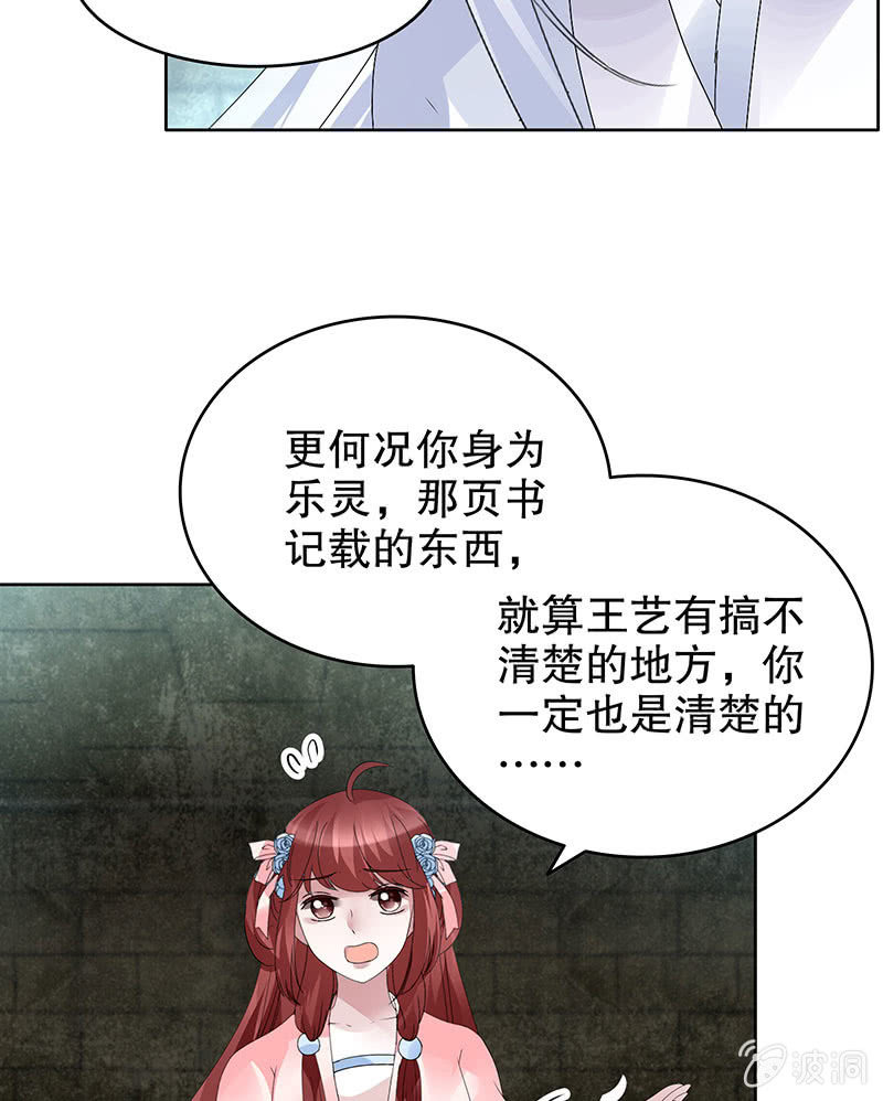 《古乐风华录·千音劫》第89话 灵血交融，情人相见 第33页