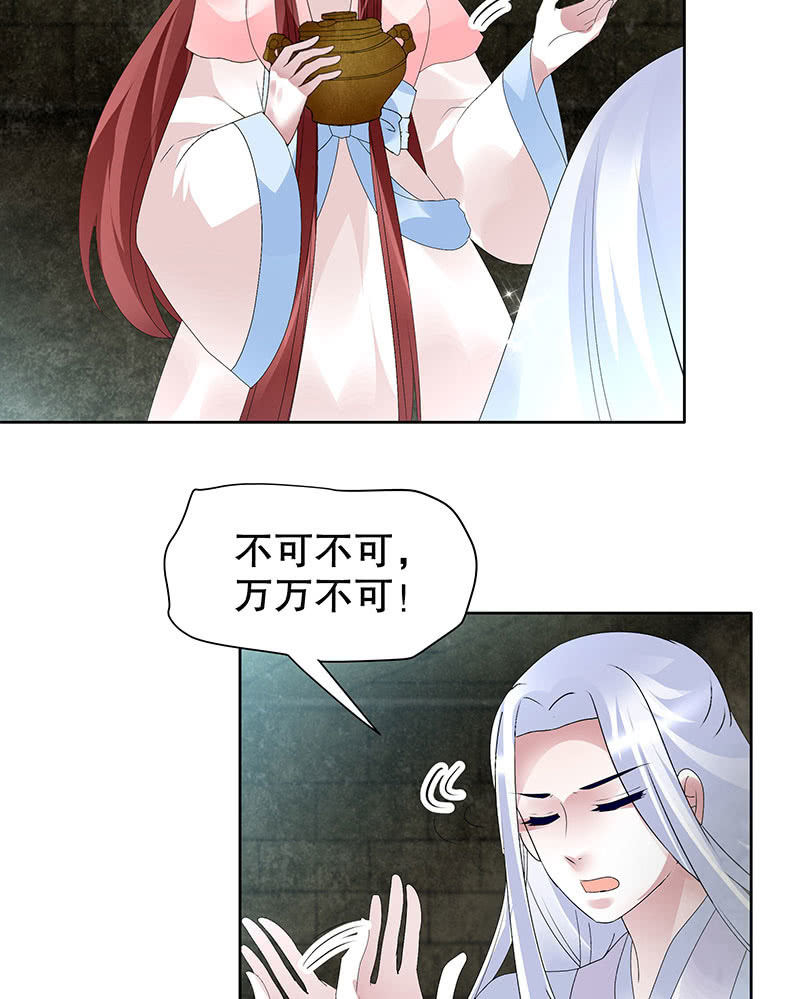 《古乐风华录·千音劫》第89话 灵血交融，情人相见 第34页