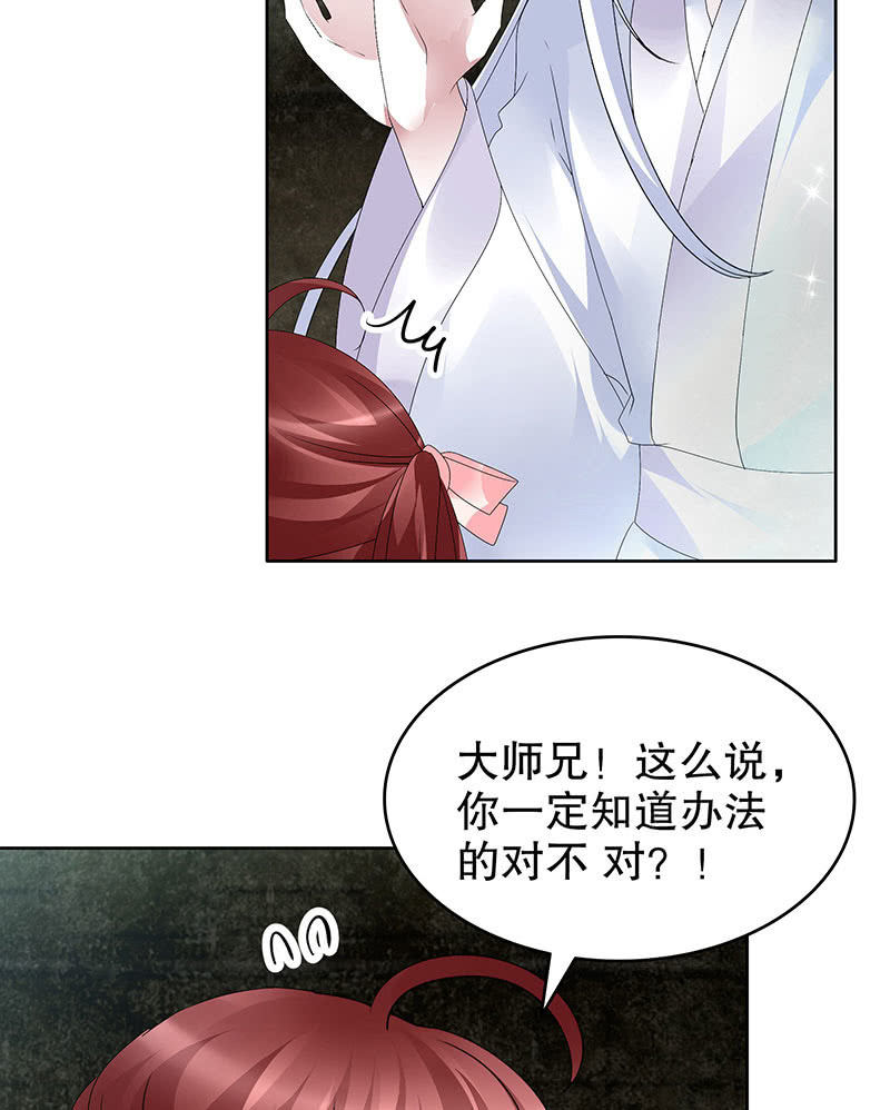 《古乐风华录·千音劫》第89话 灵血交融，情人相见 第35页