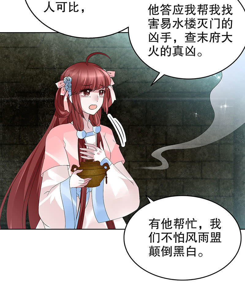 《古乐风华录·千音劫》第89话 灵血交融，情人相见 第38页