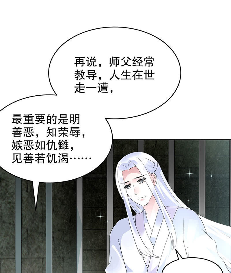 《古乐风华录·千音劫》第89话 灵血交融，情人相见 第39页