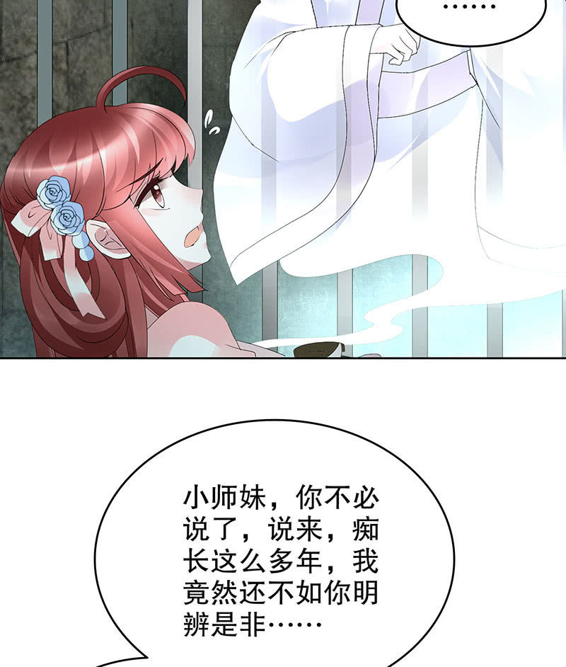 《古乐风华录·千音劫》第89话 灵血交融，情人相见 第40页