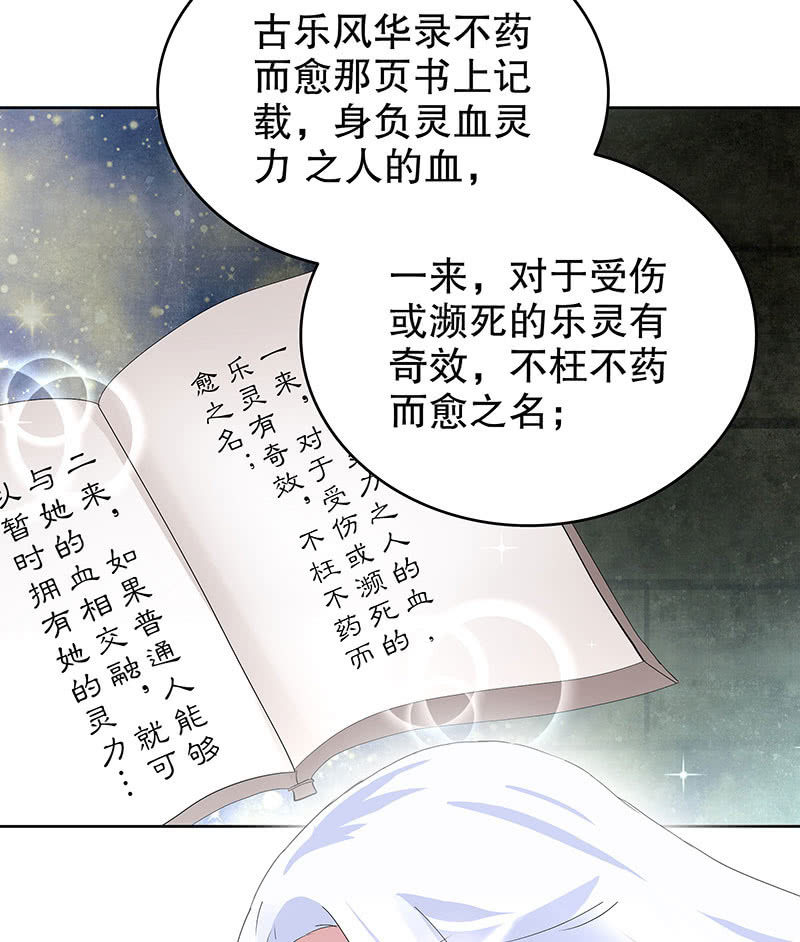 《古乐风华录·千音劫》第89话 灵血交融，情人相见 第43页