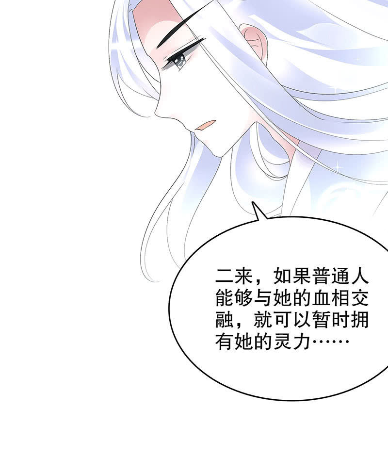 《古乐风华录·千音劫》第89话 灵血交融，情人相见 第44页