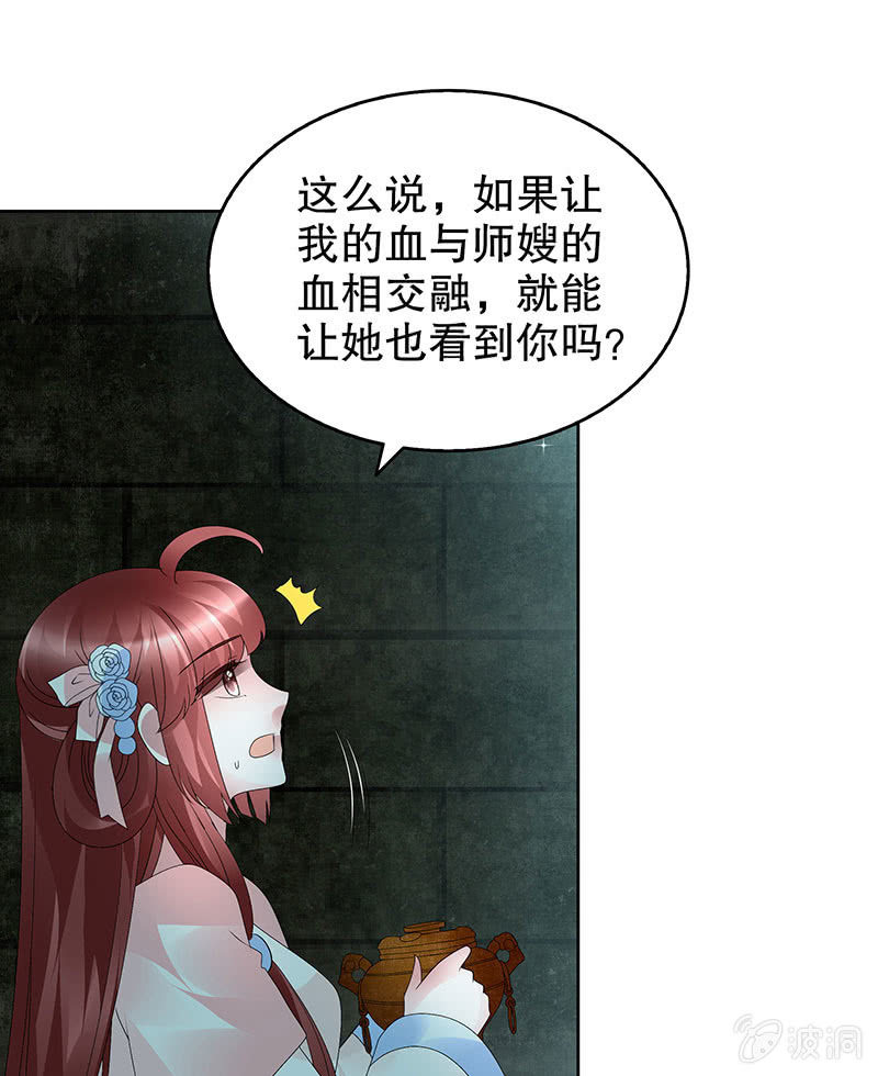 《古乐风华录·千音劫》第89话 灵血交融，情人相见 第45页