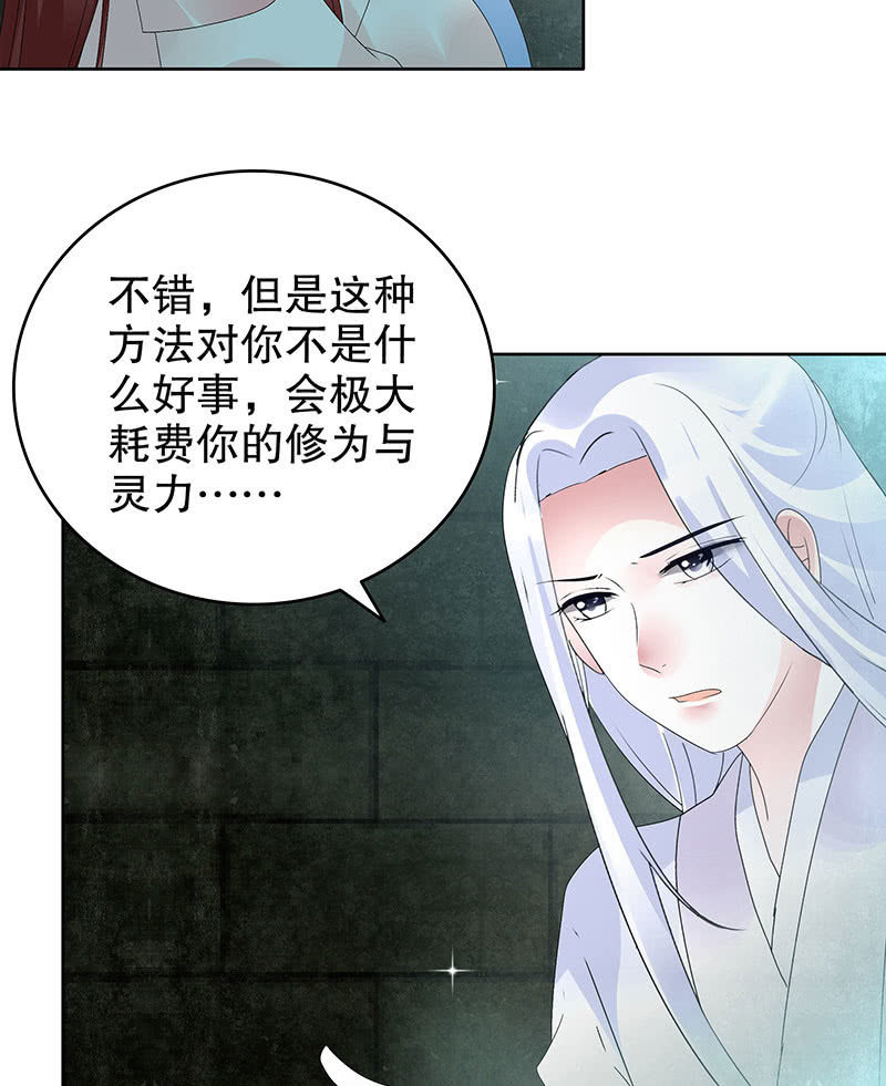 《古乐风华录·千音劫》第89话 灵血交融，情人相见 第46页