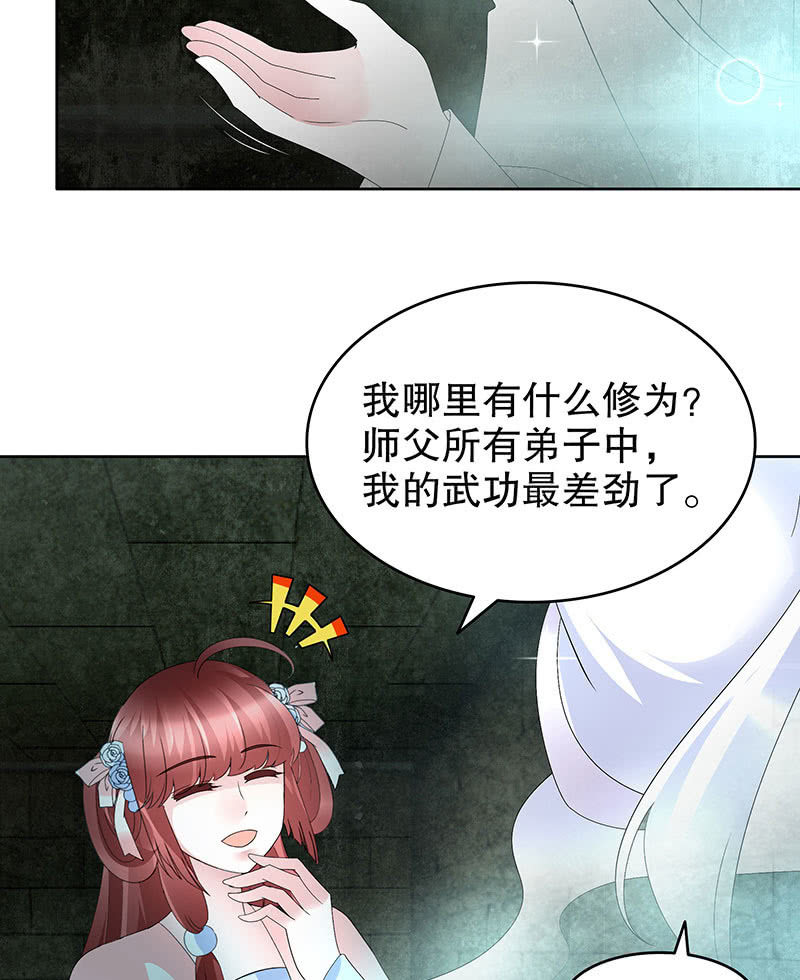 《古乐风华录·千音劫》第89话 灵血交融，情人相见 第47页