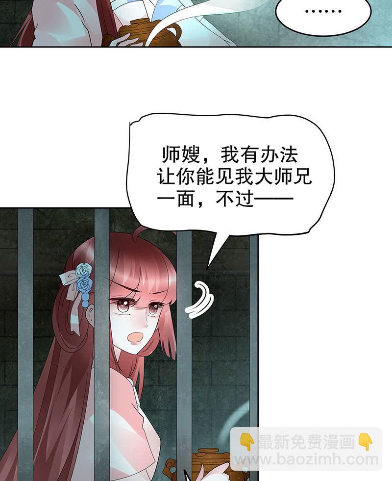 《古乐风华录·千音劫》第89话 灵血交融，情人相见 第48页
