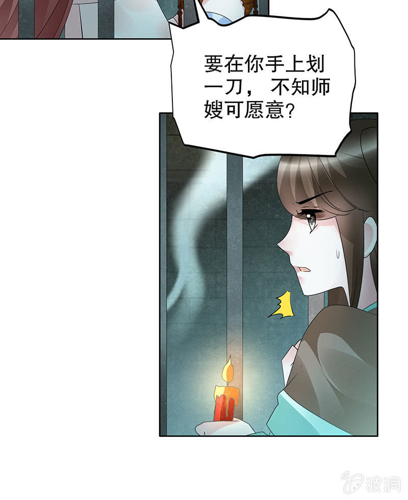 《古乐风华录·千音劫》第89话 灵血交融，情人相见 第49页