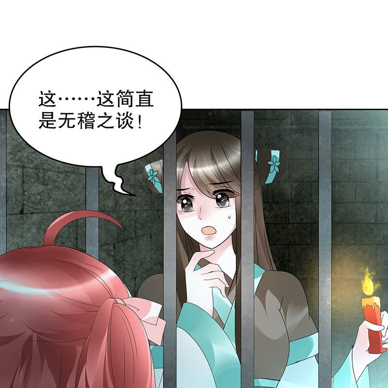 《古乐风华录·千音劫》第89话 灵血交融，情人相见 第50页