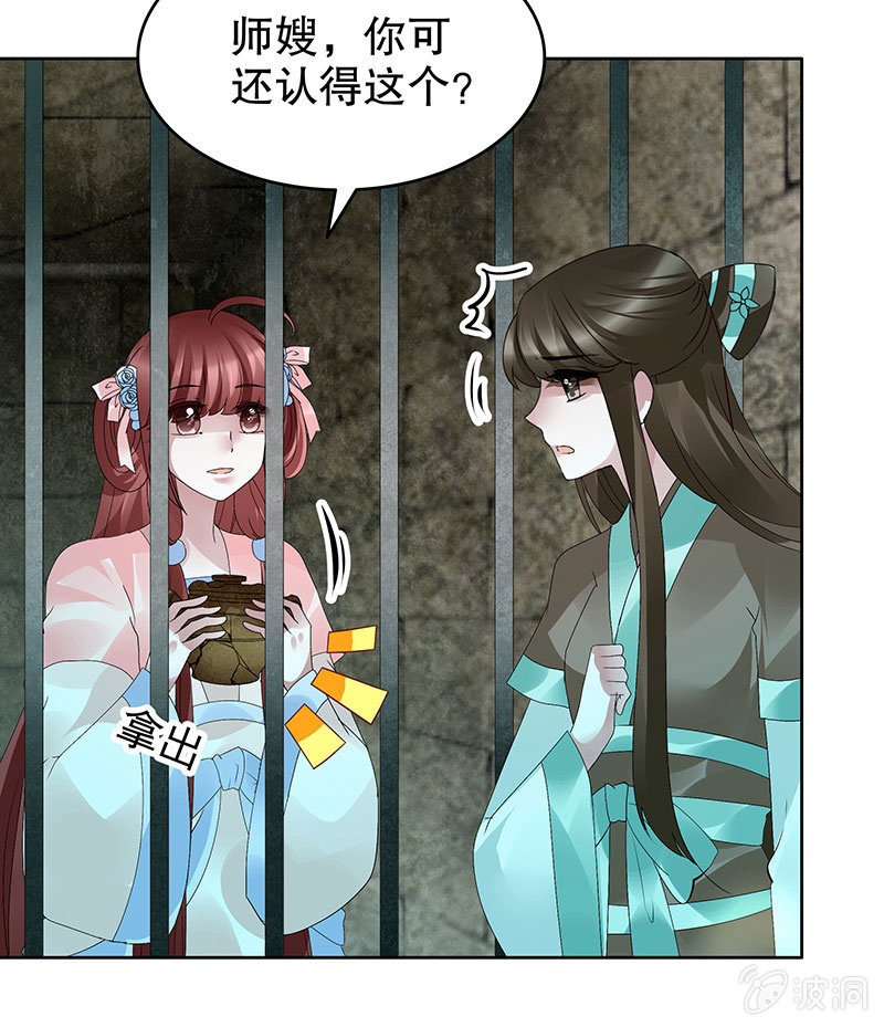 《古乐风华录·千音劫》第89话 灵血交融，情人相见 第5页