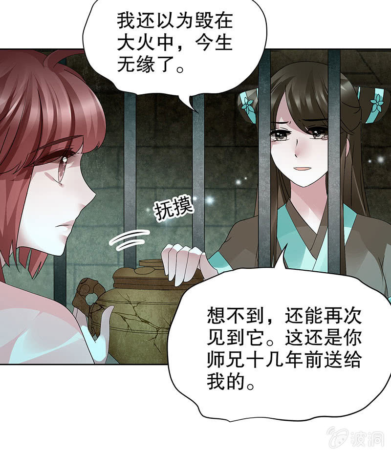 《古乐风华录·千音劫》第89话 灵血交融，情人相见 第9页