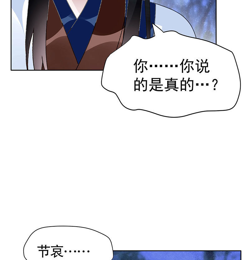 《古乐风华录·千音劫》第94话 师父和子埙的约定 第10页