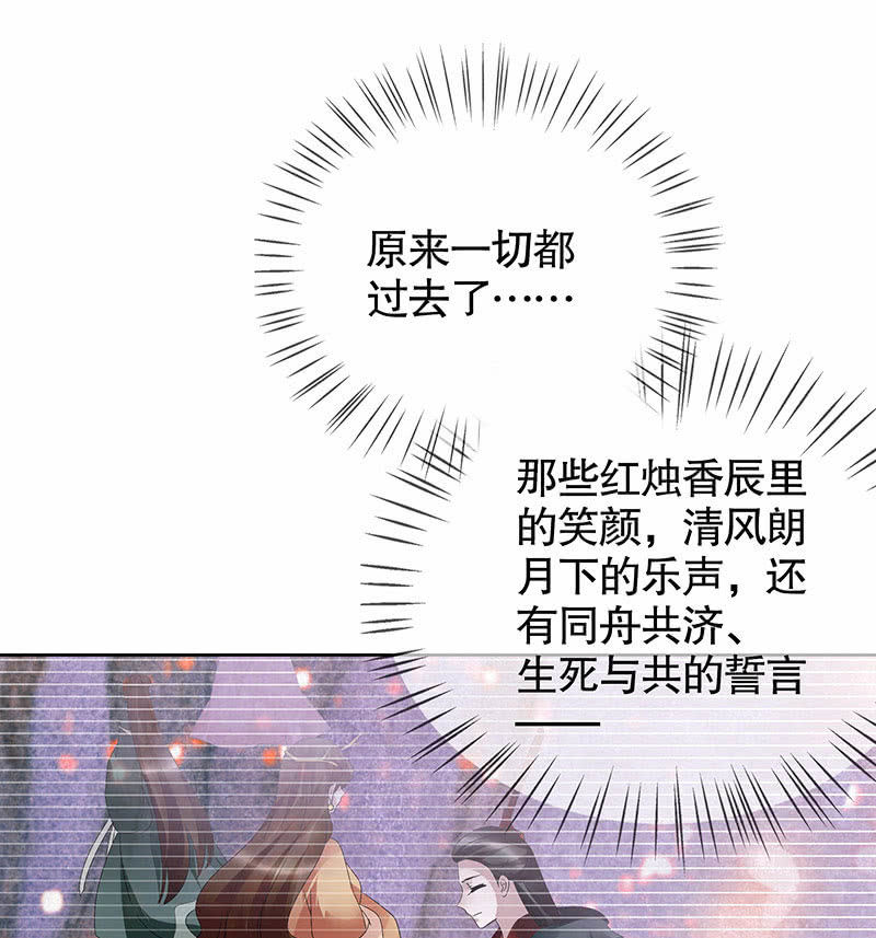 《古乐风华录·千音劫》第94话 师父和子埙的约定 第12页