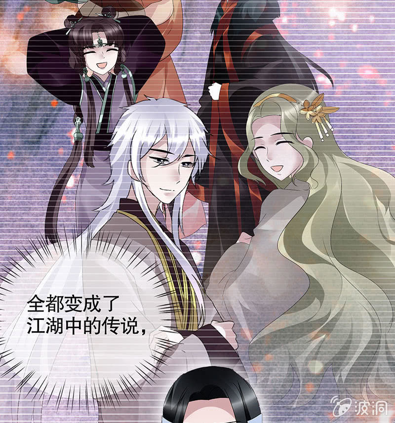 《古乐风华录·千音劫》第94话 师父和子埙的约定 第13页