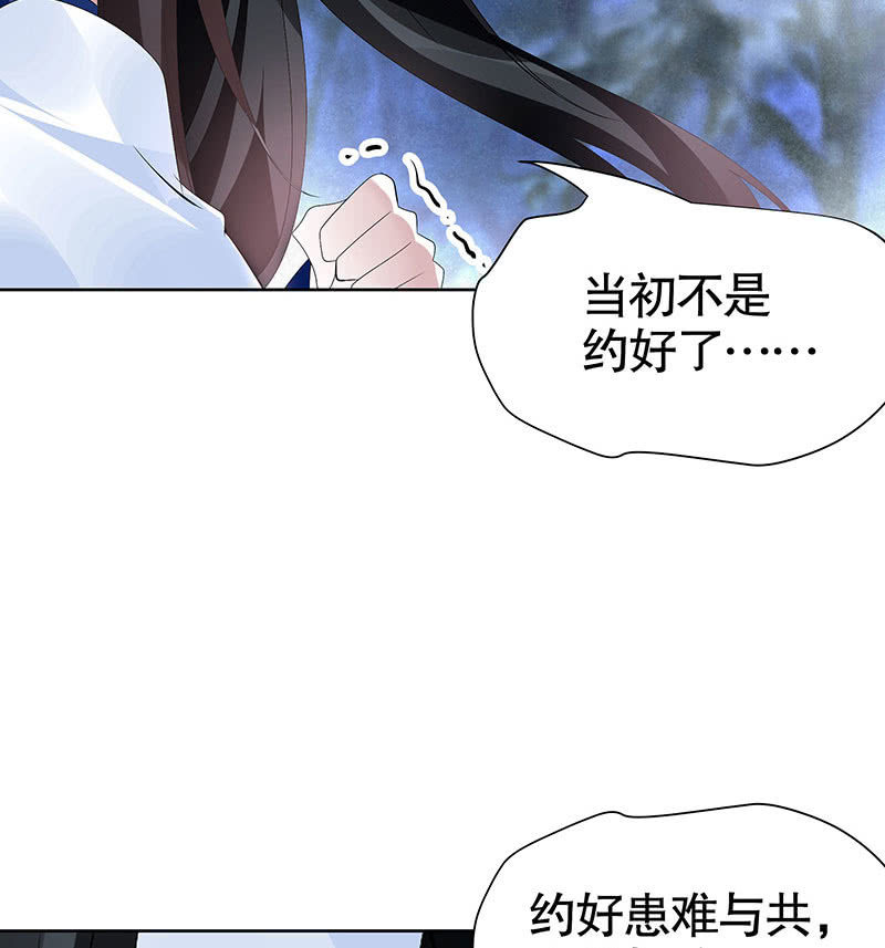 《古乐风华录·千音劫》第94话 师父和子埙的约定 第16页