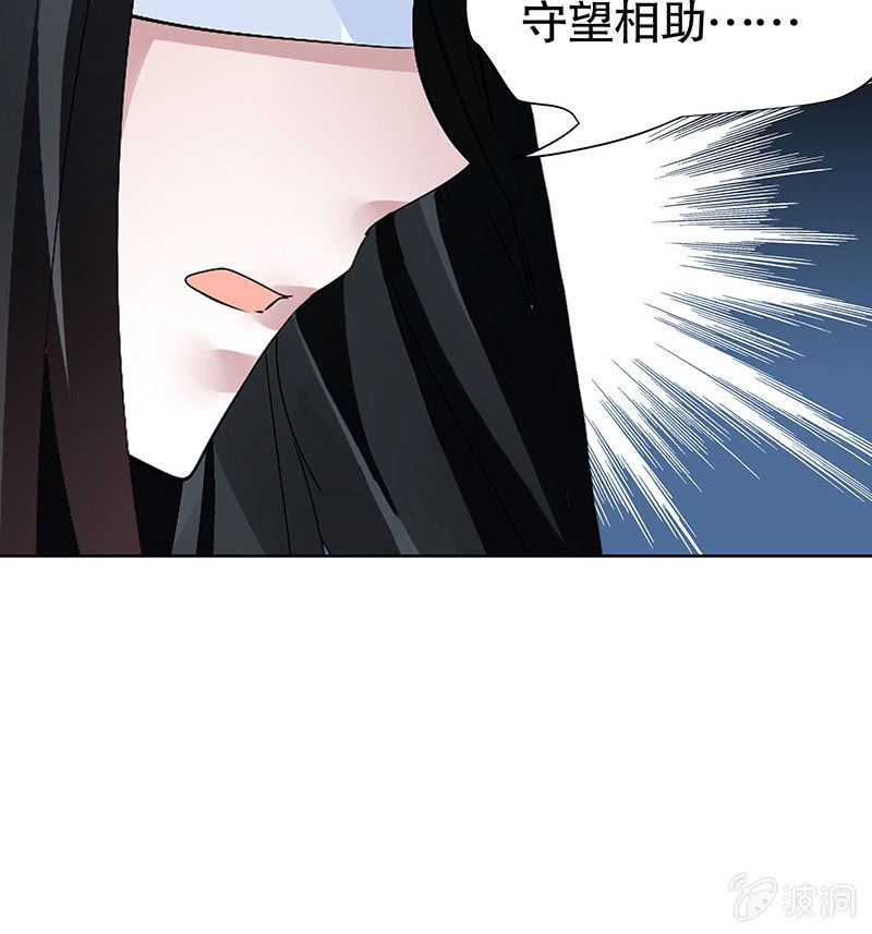 《古乐风华录·千音劫》第94话 师父和子埙的约定 第17页
