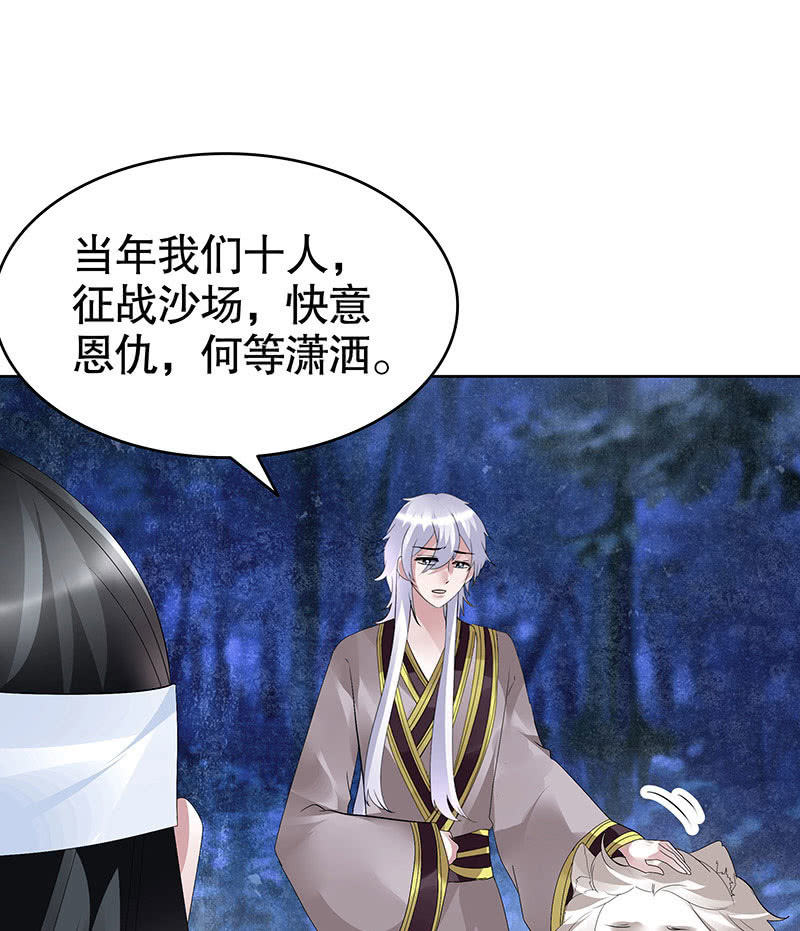 《古乐风华录·千音劫》第94话 师父和子埙的约定 第18页