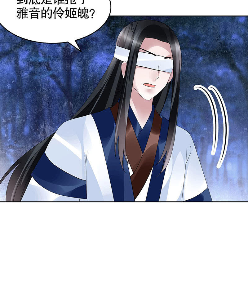 《古乐风华录·千音劫》第94话 师父和子埙的约定 第20页
