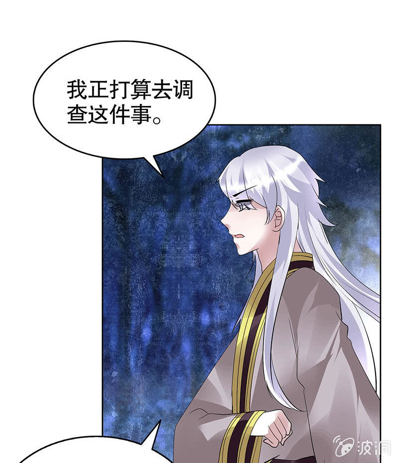 《古乐风华录·千音劫》第94话 师父和子埙的约定 第21页