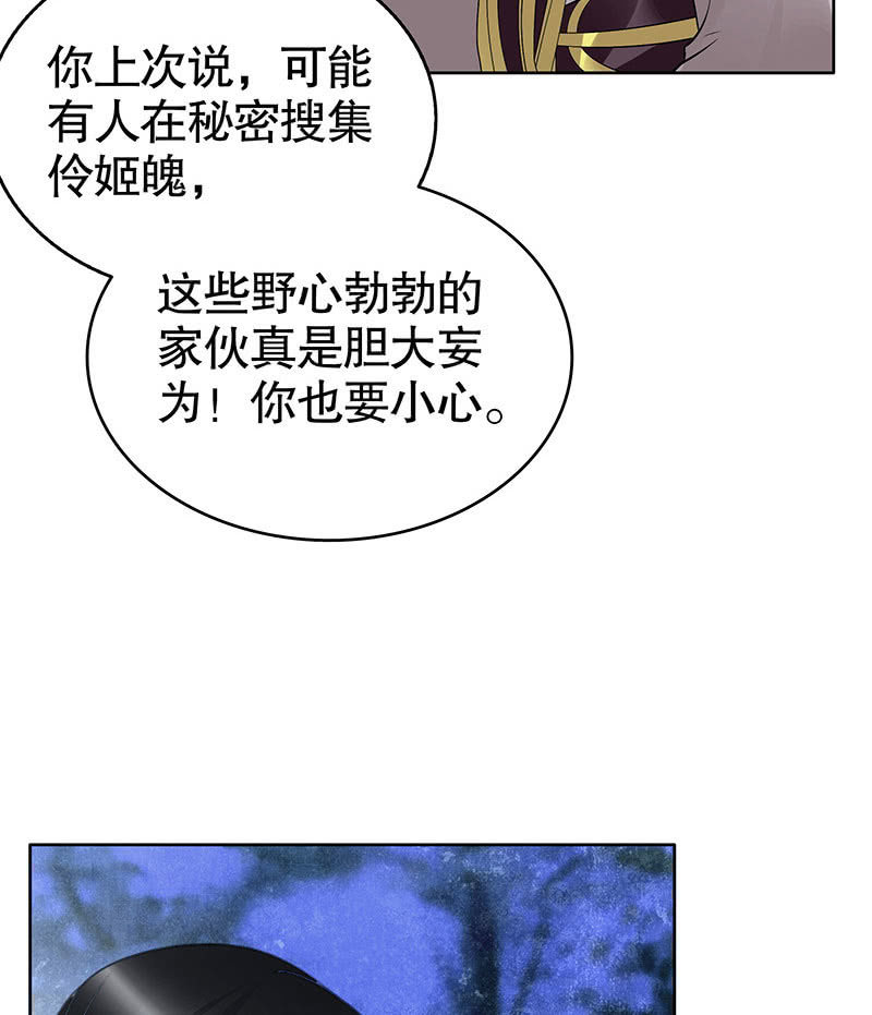 《古乐风华录·千音劫》第94话 师父和子埙的约定 第22页