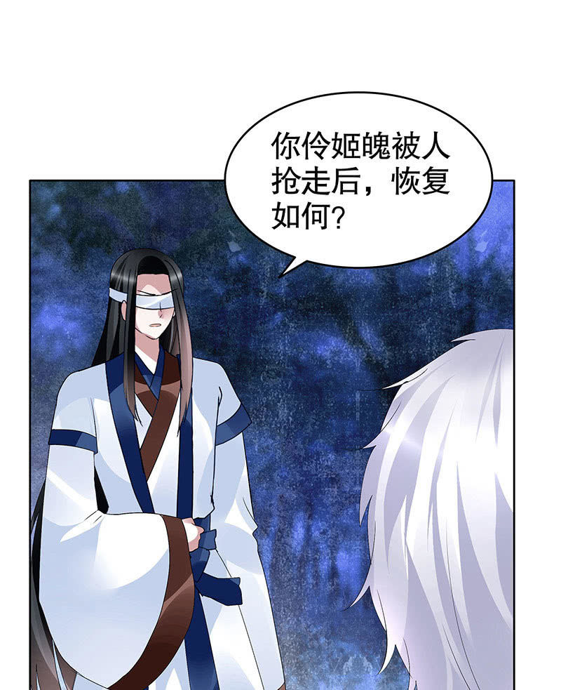 《古乐风华录·千音劫》第94话 师父和子埙的约定 第24页