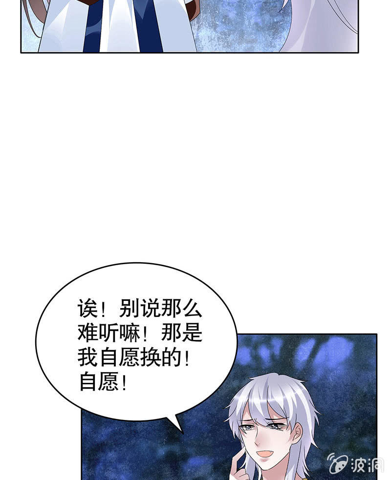 《古乐风华录·千音劫》第94话 师父和子埙的约定 第25页