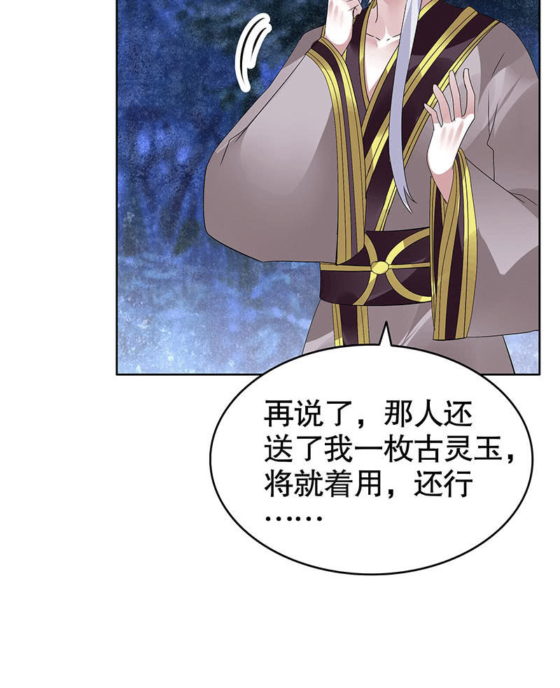 《古乐风华录·千音劫》第94话 师父和子埙的约定 第26页