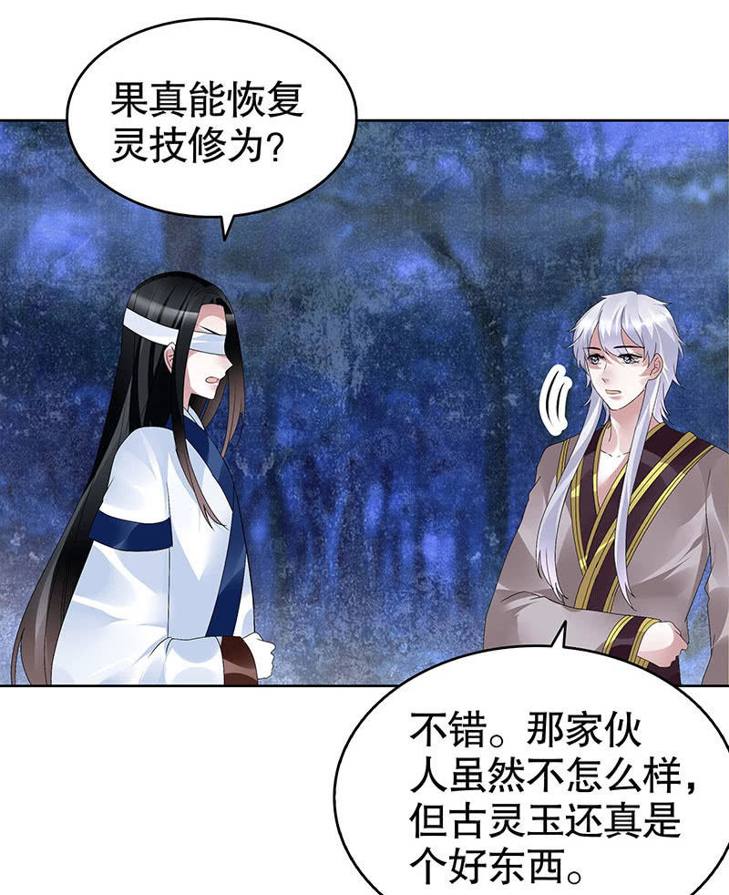 《古乐风华录·千音劫》第94话 师父和子埙的约定 第27页