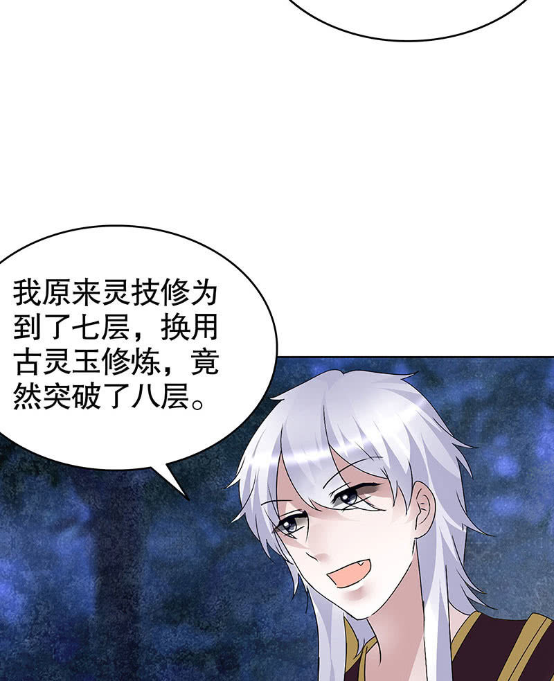 《古乐风华录·千音劫》第94话 师父和子埙的约定 第28页
