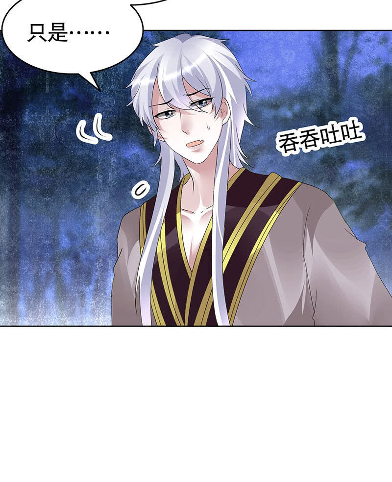 《古乐风华录·千音劫》第94话 师父和子埙的约定 第30页