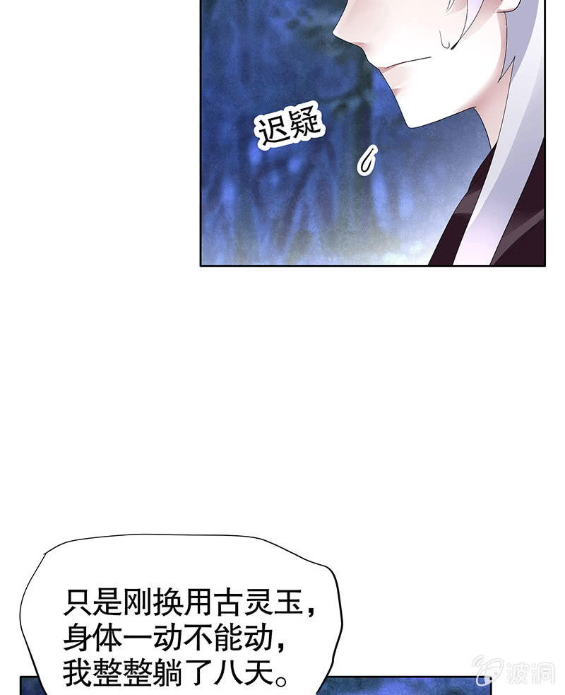 《古乐风华录·千音劫》第94话 师父和子埙的约定 第33页