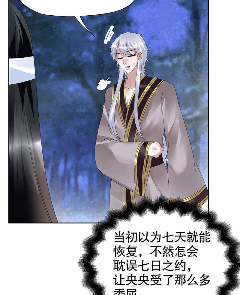 《古乐风华录·千音劫》第94话 师父和子埙的约定 第34页