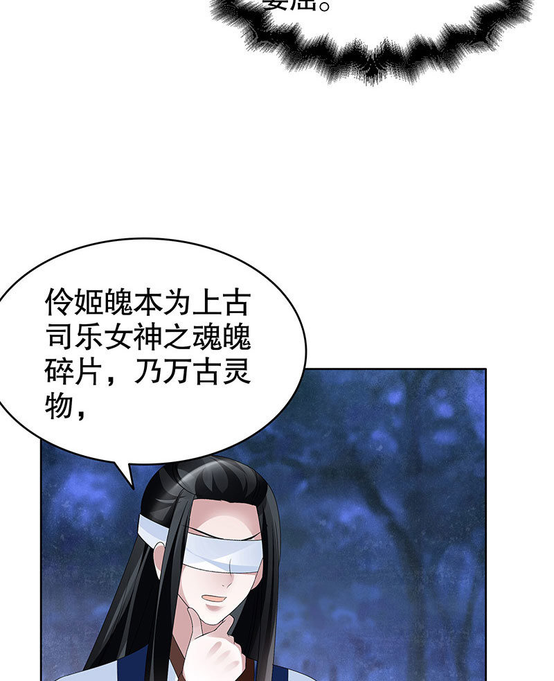 《古乐风华录·千音劫》第94话 师父和子埙的约定 第35页