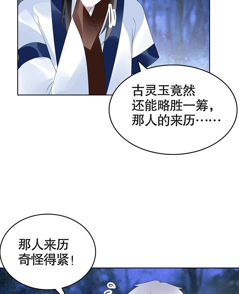 《古乐风华录·千音劫》第94话 师父和子埙的约定 第36页