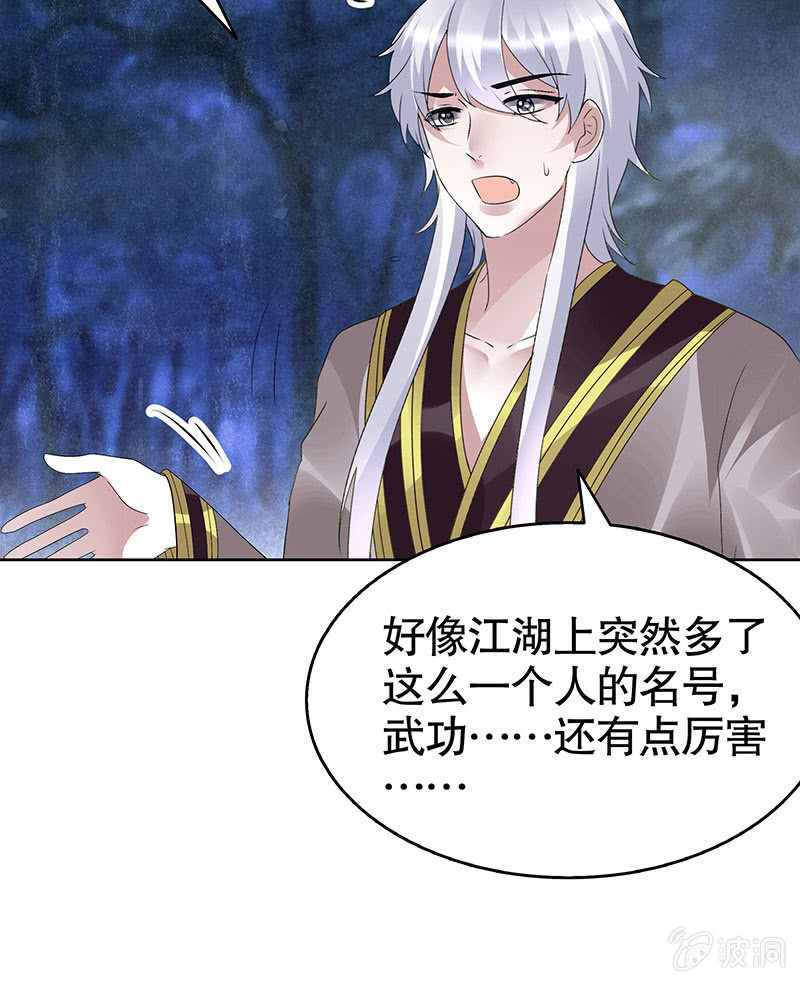 《古乐风华录·千音劫》第94话 师父和子埙的约定 第37页