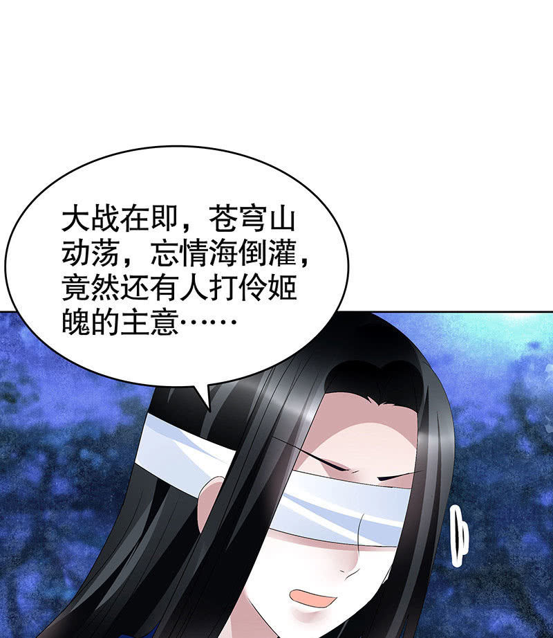 《古乐风华录·千音劫》第94话 师父和子埙的约定 第38页
