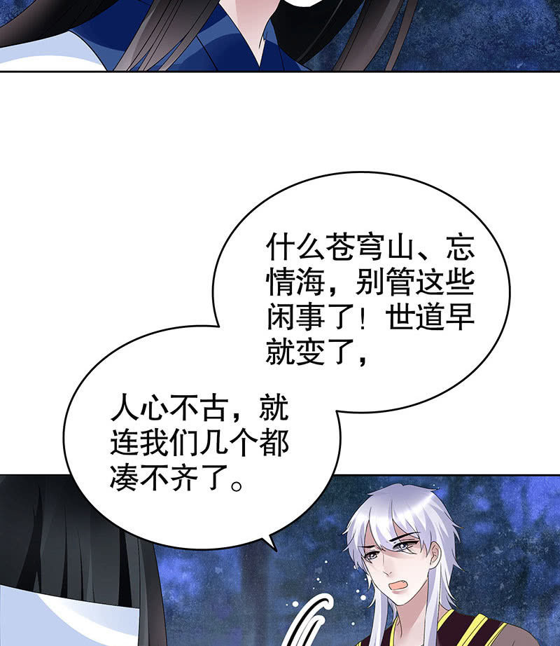《古乐风华录·千音劫》第94话 师父和子埙的约定 第39页
