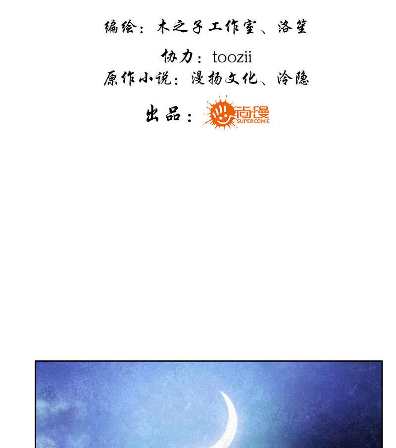 《古乐风华录·千音劫》第94话 师父和子埙的约定 第3页