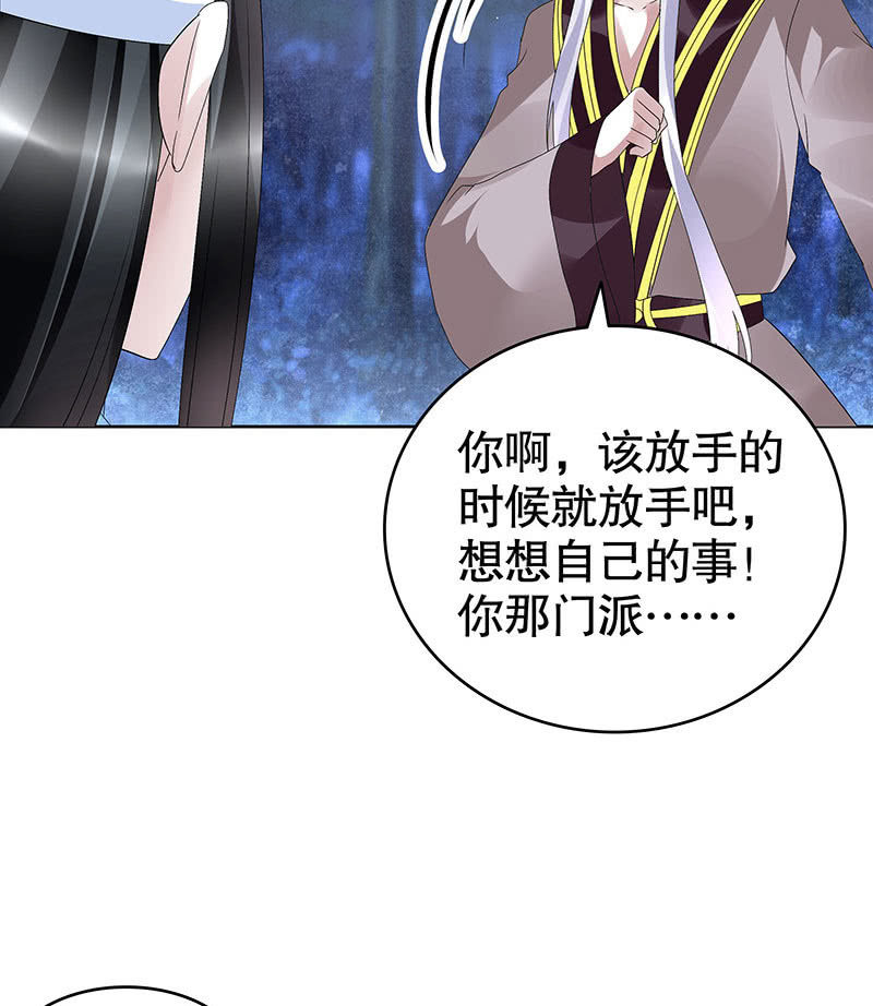 《古乐风华录·千音劫》第94话 师父和子埙的约定 第40页