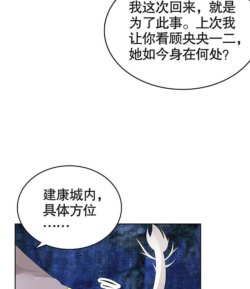 《古乐风华录·千音劫》第94话 师父和子埙的约定 第42页