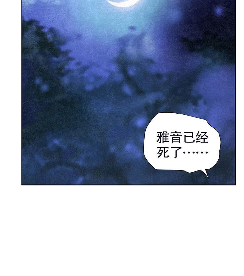 《古乐风华录·千音劫》第94话 师父和子埙的约定 第4页