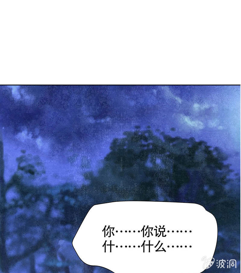 《古乐风华录·千音劫》第94话 师父和子埙的约定 第5页