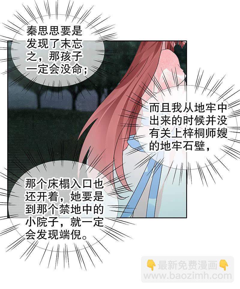 《古乐风华录·千音劫》第92话 高渐离 第10页