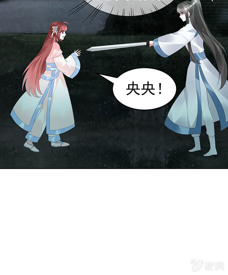 《古乐风华录·千音劫》第92话 高渐离 第13页