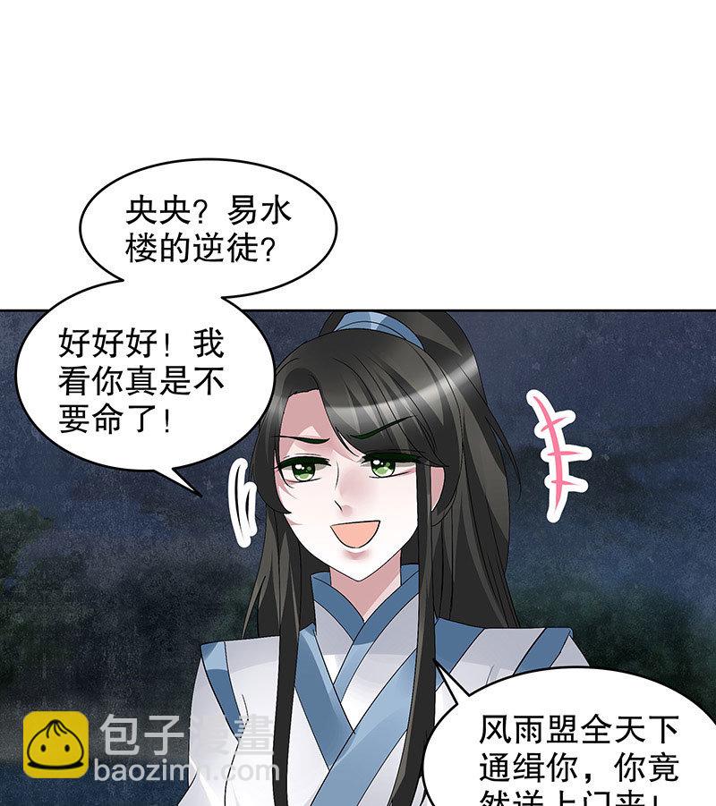 《古乐风华录·千音劫》第92话 高渐离 第14页