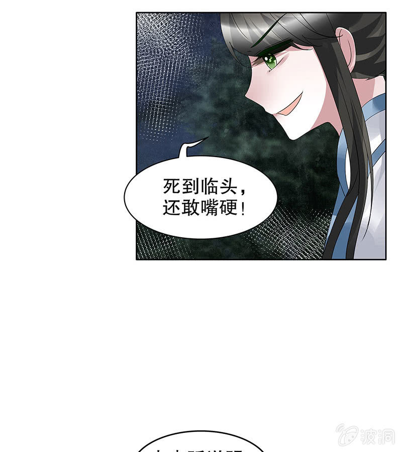 《古乐风华录·千音劫》第92话 高渐离 第17页