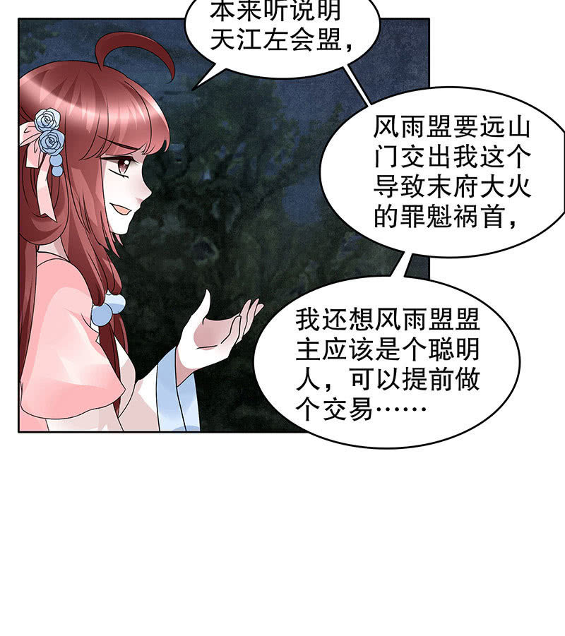 《古乐风华录·千音劫》第92话 高渐离 第18页